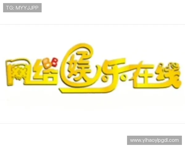 壹号娱乐首页网站专注于娱乐内容的深度挖掘，为粉丝提供丰富的娱乐资讯和互动平台